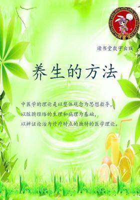 养生的方法