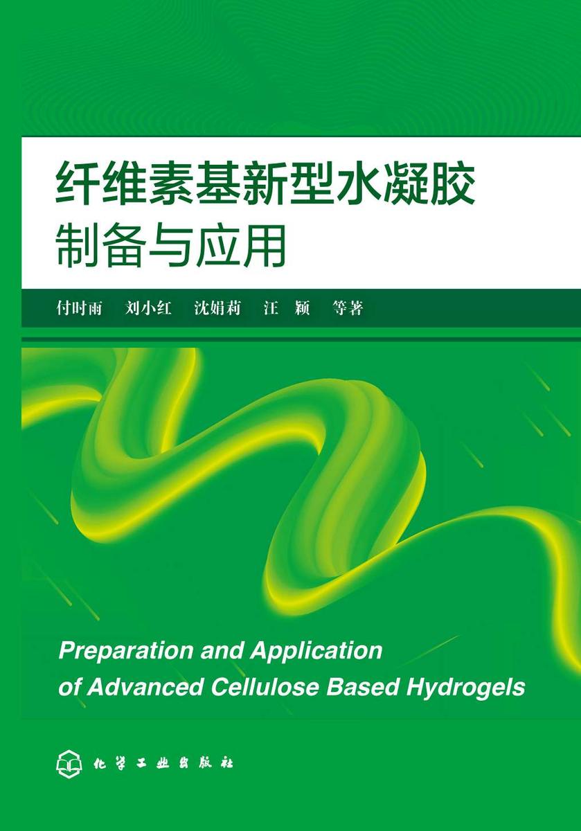 纤维素基新型水凝胶制备与应用