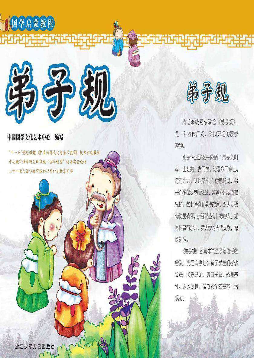 弟子规