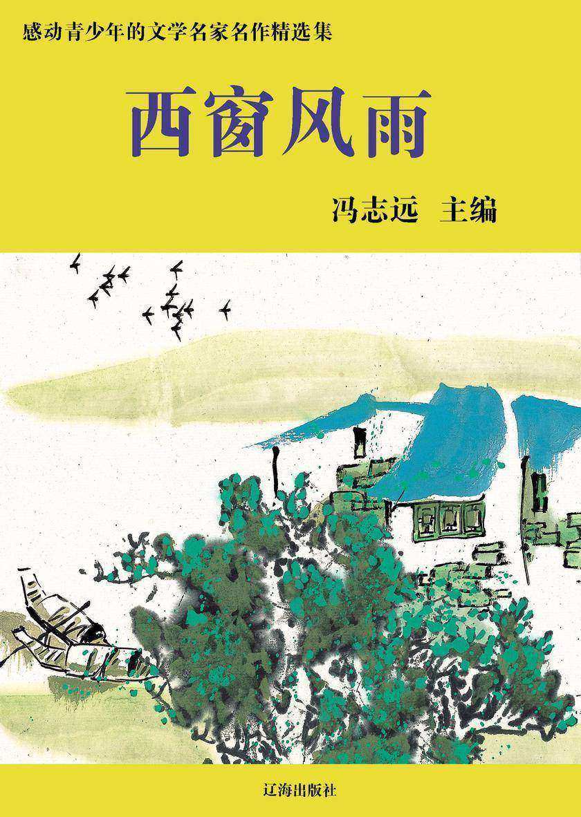 西窗风雨