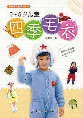 0-5岁儿童四季毛衣