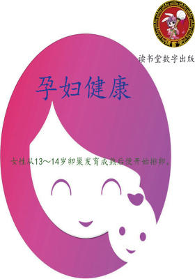 孕妇健康