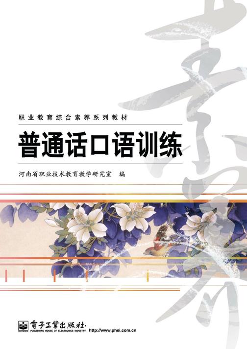 普通话口语训练