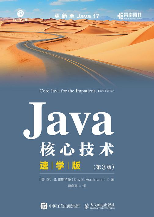 Java核心技术速学版(第3版)