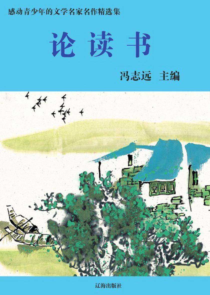 论读书