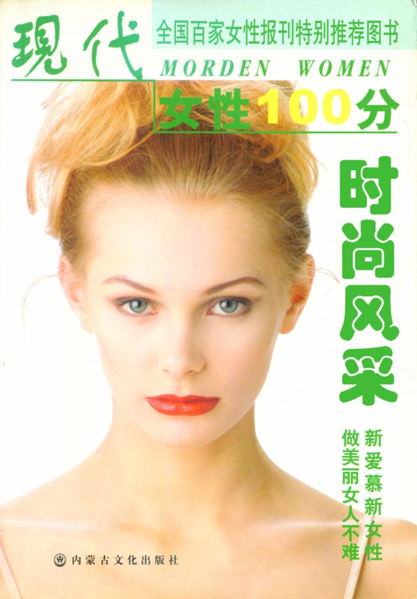时尚风采