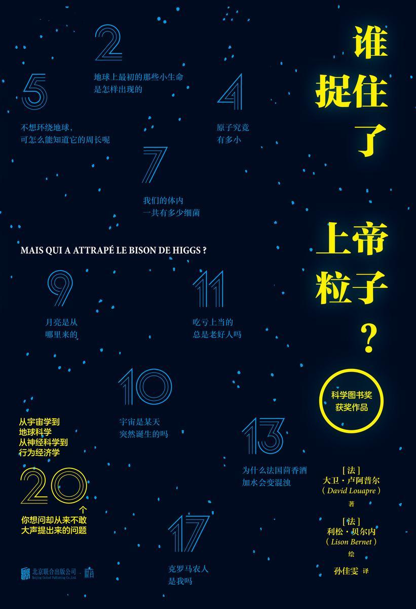 谁捉住了上帝粒子?