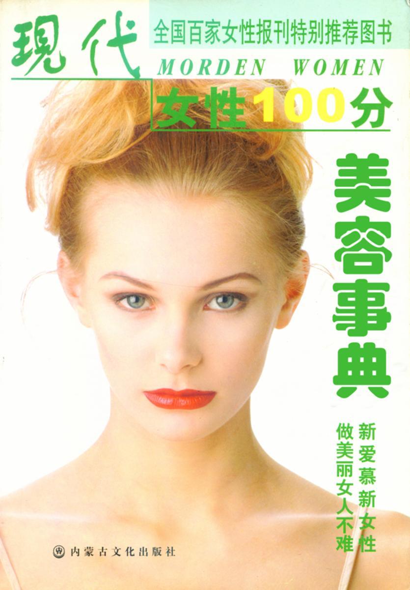 美容事典