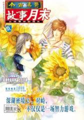 201009月末故事版(电子杂志)(仅适用PC阅读)