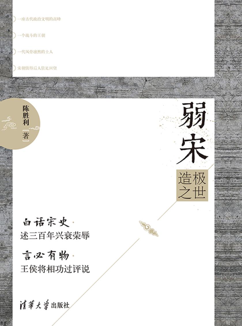 弱宋——造极之世