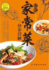 好吃家常菜分步详解