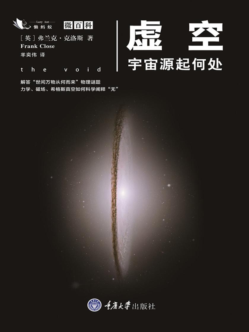虚空：宇宙源起何处
