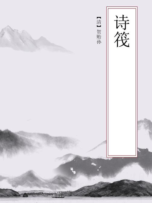 诗筏