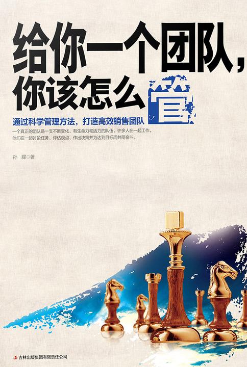 给你一个团队，你该怎么管