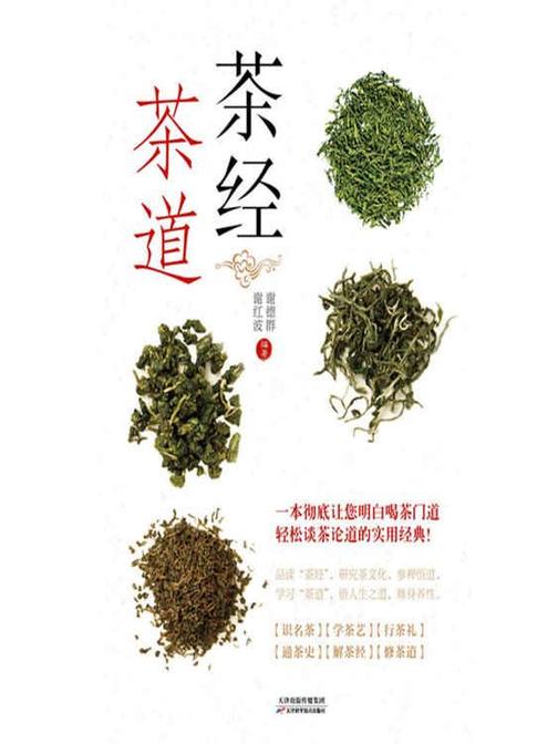茶经·茶道