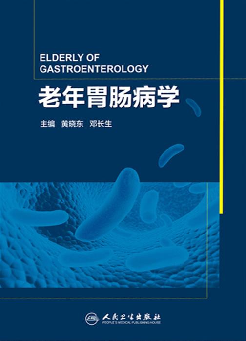 老年胃肠病学