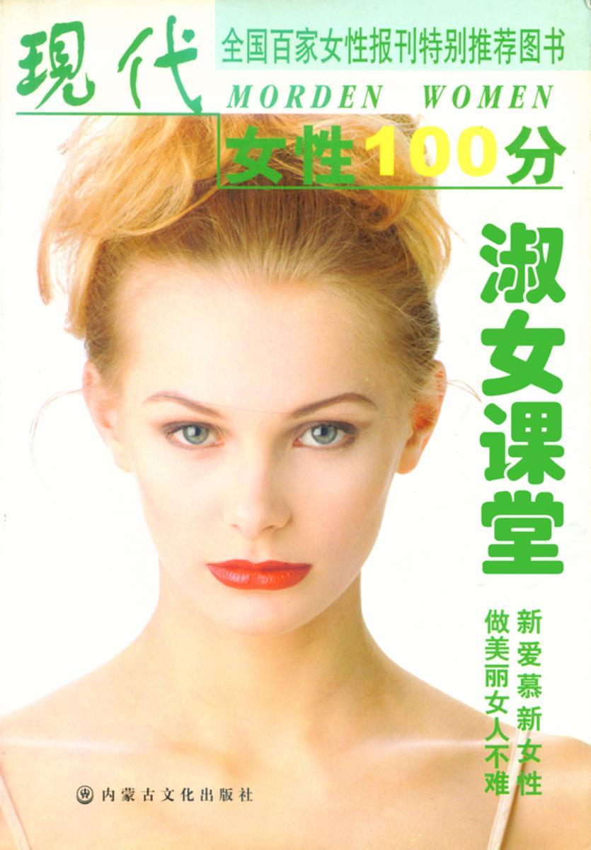 淑女课堂