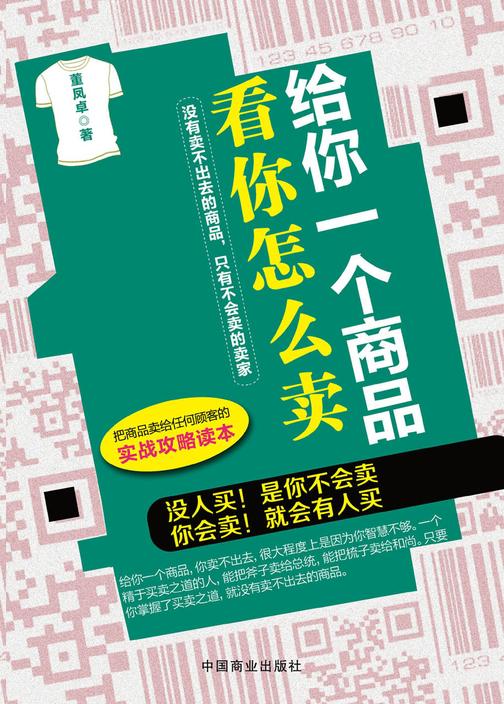 给你一个商品，看你怎么卖