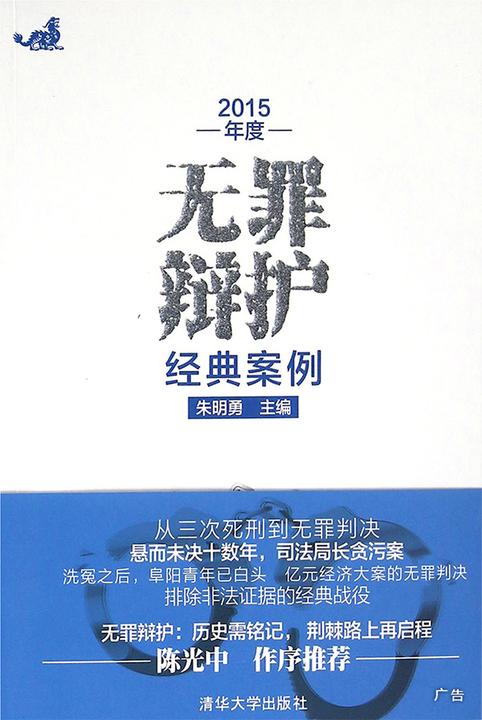 2015年度无罪辩护经典案例