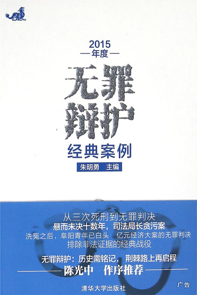 2015年度无罪辩护经典案例