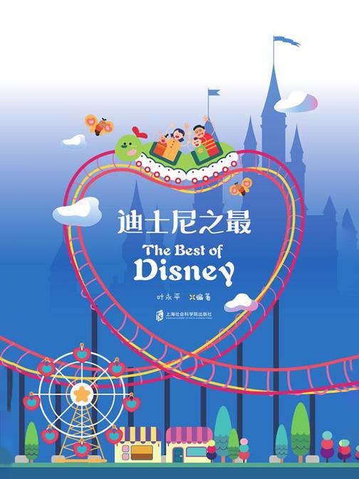 迪士尼之最