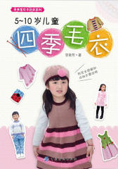 5-10岁儿童四季毛衣