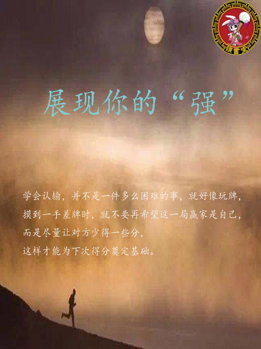 展现你的“强”