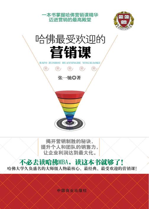 哈佛最受欢迎的营销课