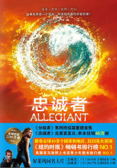 分歧者3：忠诚者