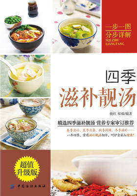 四季滋补靓汤(超值升级版)
