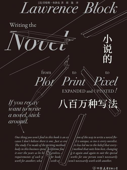 小说的八百万种写法（实操性强的创作技法，拆解破梗学套路，风靡全球的推理小说大师告诉你如何写出爆款小说。）