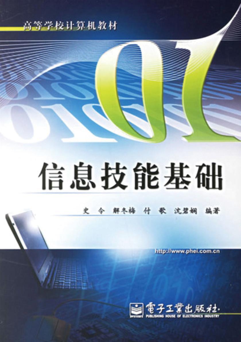 信息技能基础