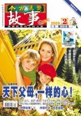 200902上故事版(电子杂志)(仅适用PC阅读)