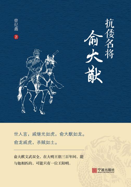 抗倭名将俞大猷