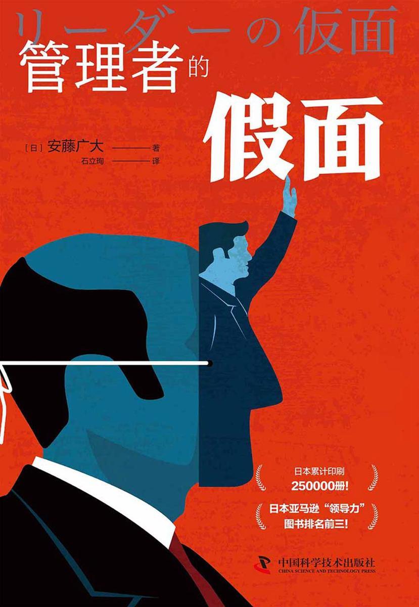 管理者的假面