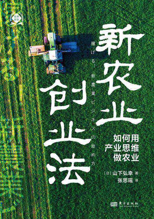 新农业创业法:如何用产业思维做农业