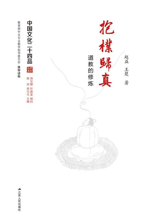 抱朴归真——道教的修炼