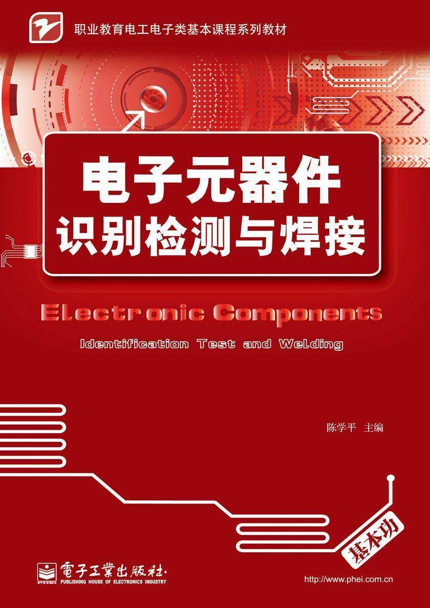 电子元器件识别检测与焊接