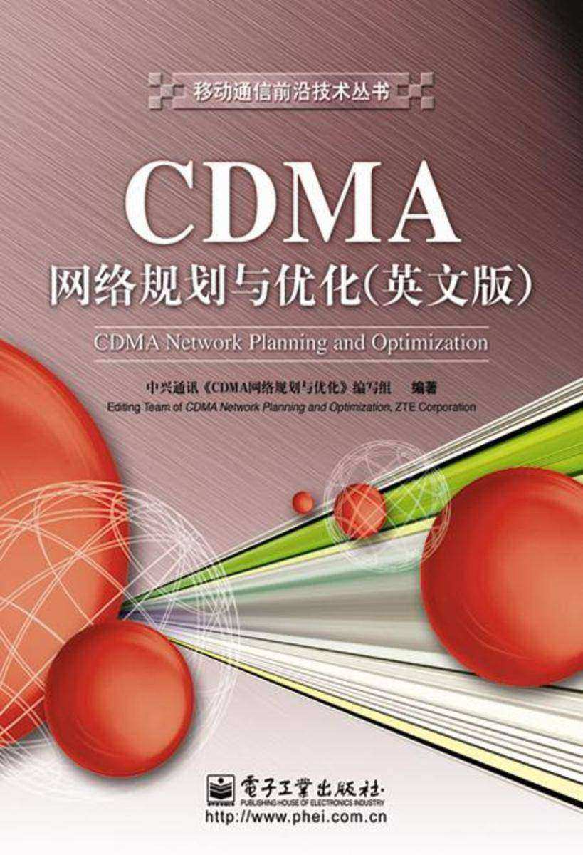 CDMA网络规划与优化（英文版）