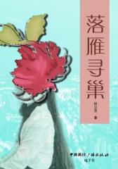 落雁寻巢