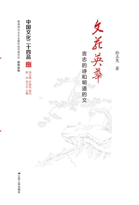 文苑英华――言志的诗和明道的文