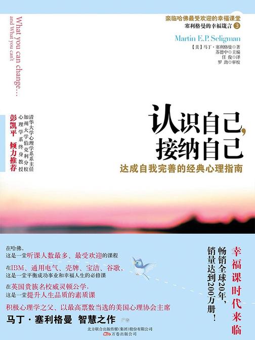 认识自己，接纳自己