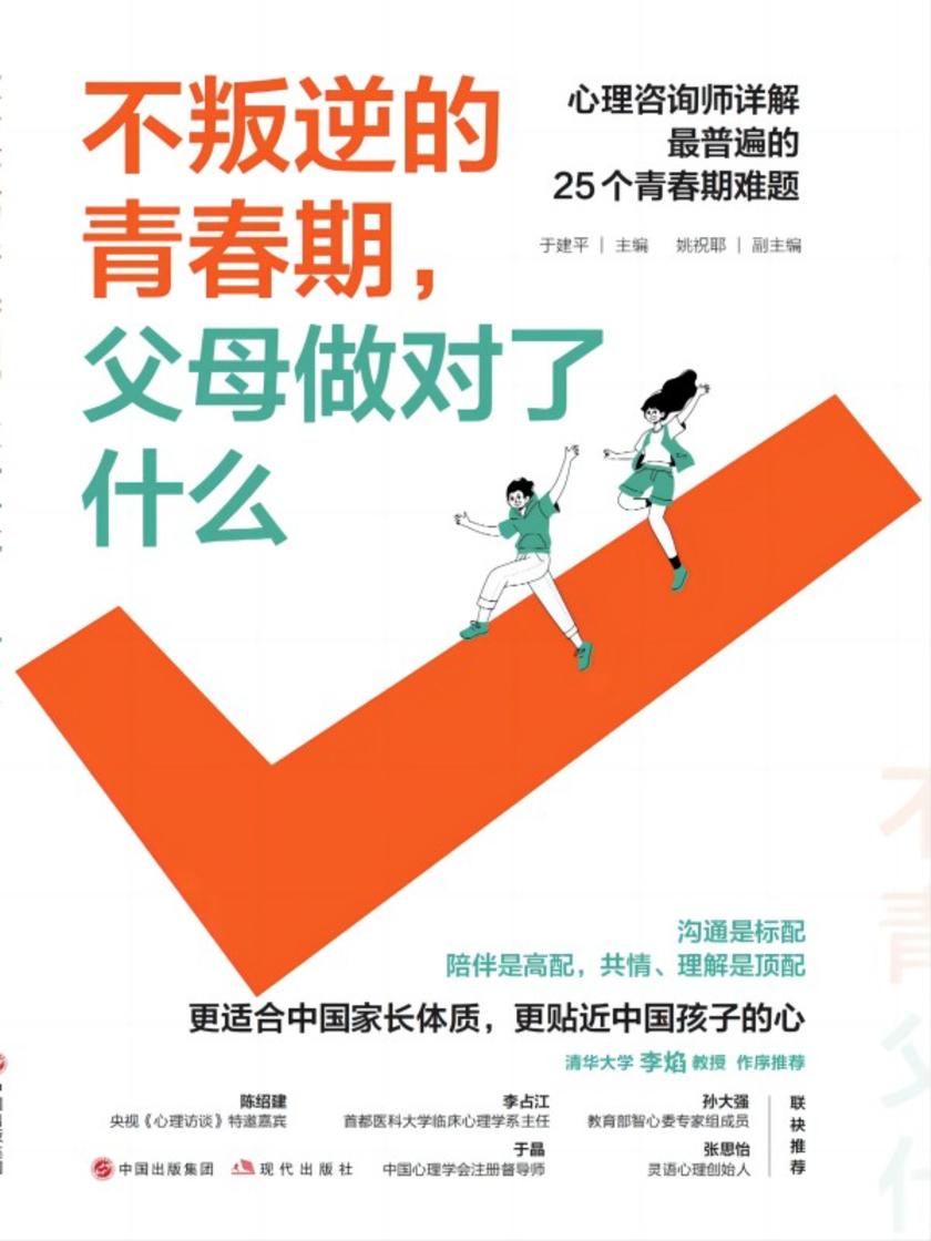 不叛逆的青春期,父母做对了什么