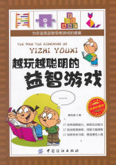 越玩越聪明的益智游戏