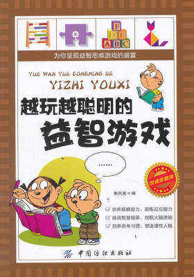 越玩越聪明的益智游戏
