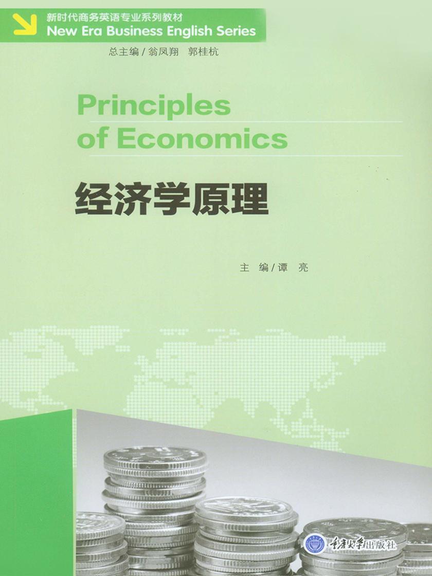经济学原理(英文)