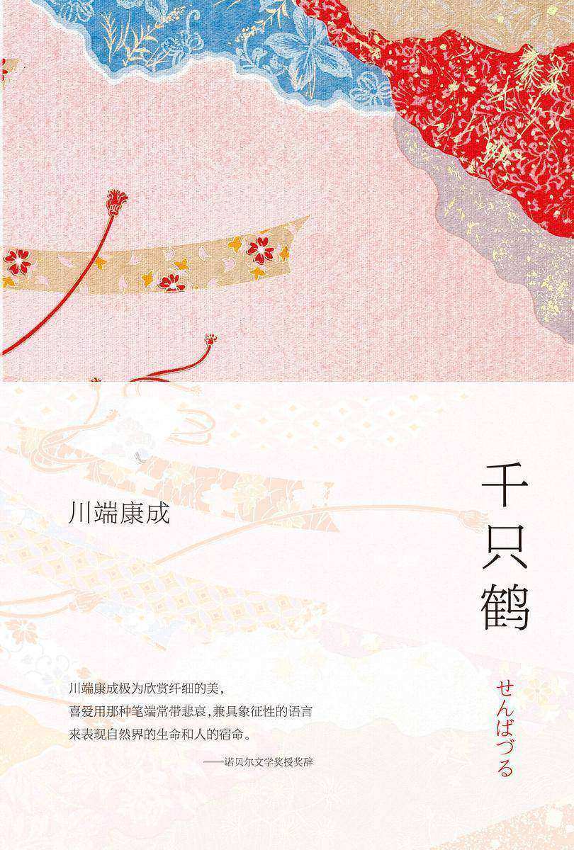 千只鹤