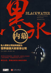 黑水内幕(试读本)