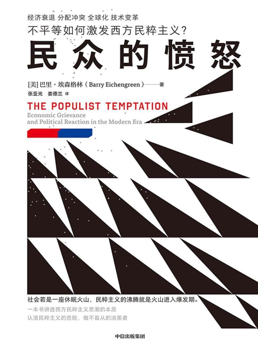 民众的愤怒