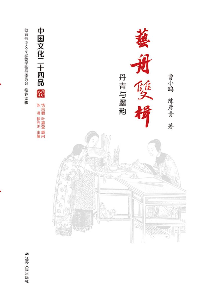 艺舟双楫——丹青与墨韵
